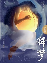 cover of the book 释梦