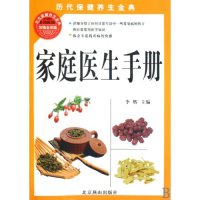 cover of the book 家庭医生手册 (Manual of Family Doctor)