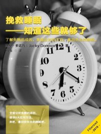 cover of the book 挽救睡眠 (Insomnia): 知道这些就够了 (Everything you Need to Know)