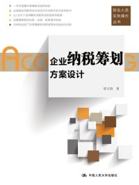 cover of the book 企业纳税筹划方案设计