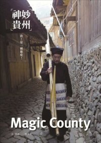 cover of the book 神妙貴州 (Magic County)