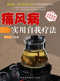 cover of the book 痛风病实用自我疗法