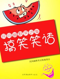 cover of the book 搞笑笑话