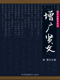 cover of the book 增广贤文