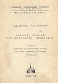 cover of the book Анализ таблиц сопряженности признаков