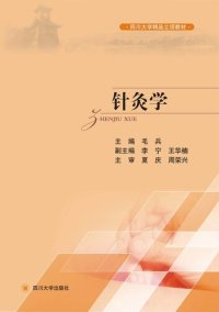 cover of the book 针炙学