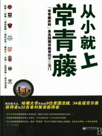 cover of the book 从小就上常青藤（Go to Ivy from Childhood ）