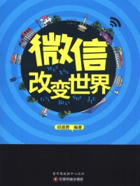 cover of the book 微信改变世界