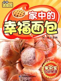 cover of the book 家中的幸福面包