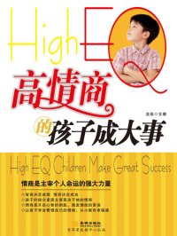 cover of the book 高情商的孩子成大事