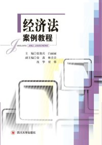 cover of the book 经济法案例教程