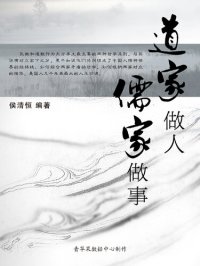 cover of the book 道家做人 儒家做事