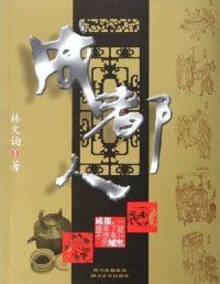 cover of the book 成都人