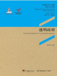 cover of the book 透明政府