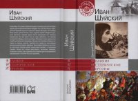 cover of the book Иван Шуйский