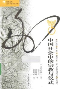 cover of the book 中国社会中的宗教与仪式