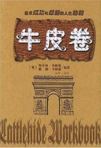 cover of the book 牛皮卷 (Vellum)