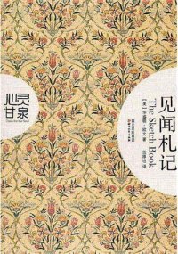 cover of the book 见闻札记