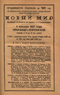 cover of the book Новый Мир