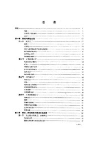 cover of the book 分子光谱与分子结构. 第二卷, 多原子分子的红外光谱与喇曼光谱