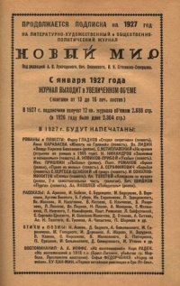 cover of the book Новый Мир