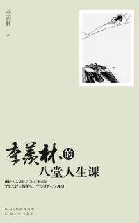 cover of the book 季羡林的八堂人生课 (Eight Life Lessons of Ji Xianlin))