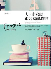 cover of the book 人，本來就很容易崩潰