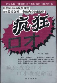 cover of the book 社交力: 從會哈囉開始 要有好人緣，就要敢瘋狂