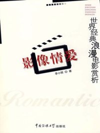 cover of the book 影像情爱：世界经典浪漫电影赏析（Love-story Film: Appreciation of World Classic Rromantic Movie）