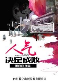 cover of the book 人气决定成败