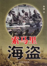 cover of the book 索马里海盗(Somali Pirates)