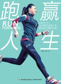 cover of the book 跑赢人生 (Outperform Life)