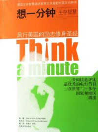 cover of the book 想一分钟：汉英对照 (Think For A Minute: Chinese-English Correspondence)