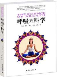 cover of the book 呼吸的科学