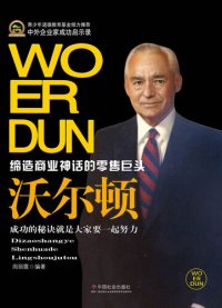 cover of the book 沃尔顿(Sam Walton)