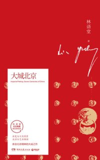 cover of the book 大城北京: （2020版）