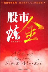 cover of the book 股市炼金 (Skills in the Stock Market)