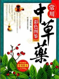 cover of the book 常用中草药彩色图鉴 (Illustrated Handbook of the Commonly Used Chinese Medicinal Herbs)