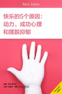 cover of the book 快乐的5个原因 (5 reason for happiness): 动力、成功心理和摆脱抑郁 (The motivation, psychology of success and getting out of depression)