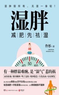 cover of the book 湿胖