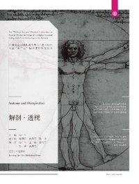 cover of the book 解剖透视