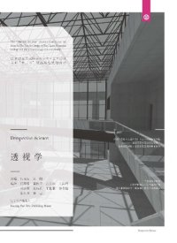 cover of the book 透视学