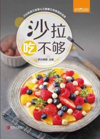 cover of the book 沙拉吃不够