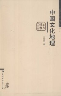 cover of the book 中国文化地理