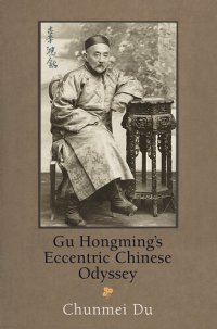 cover of the book Gu Hongming's Eccentric Chinese Odyssey