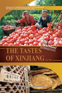 cover of the book The Tastes of Xinjiang (味道新疆)