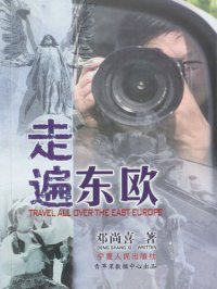 cover of the book 走遍东欧