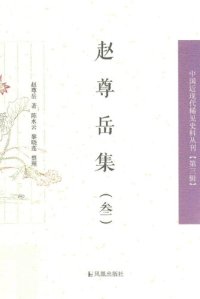 cover of the book 赵尊岳集3