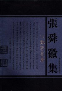 cover of the book 郑学丛著