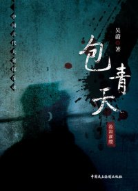 cover of the book 包青天